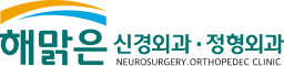해맑은 신경외과